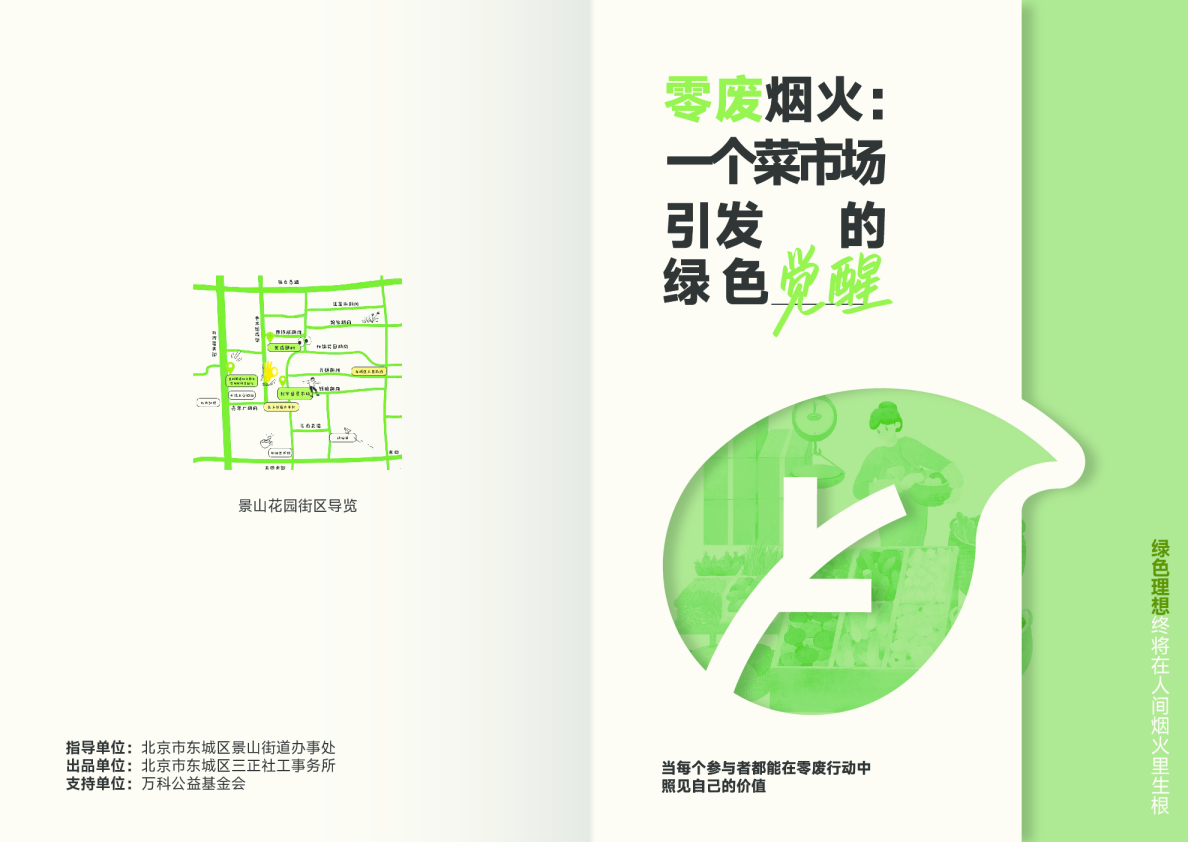 零废弃烟火：一个菜市场引发的绿色觉醒