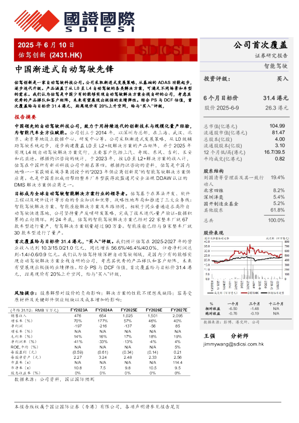 公司首次覆盖：中国渐进式自动驾驶先锋