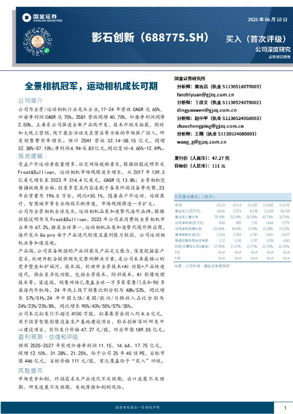 全景相机冠军，运动相机成长可期