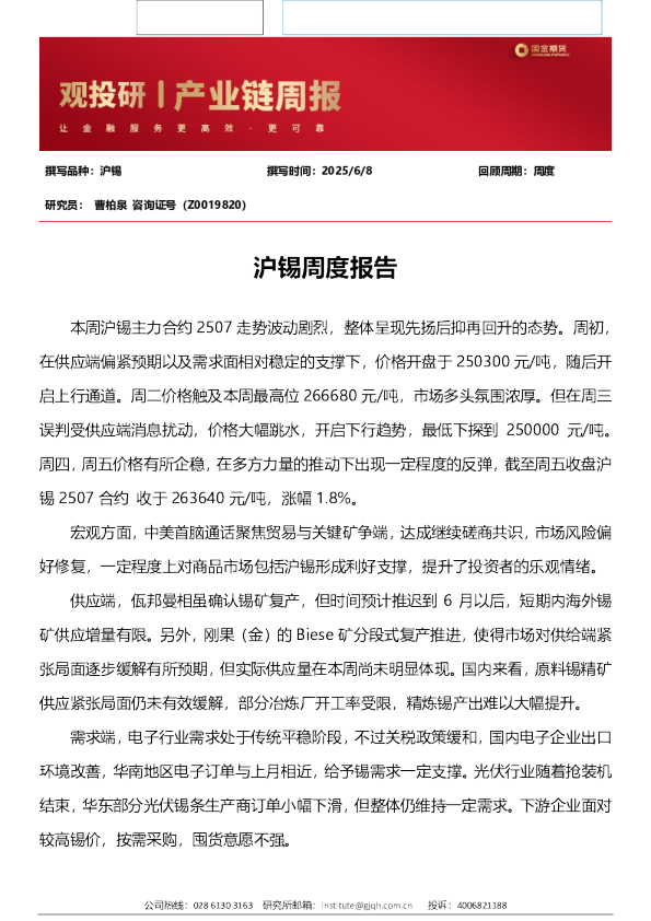 观投研之沪锡周报