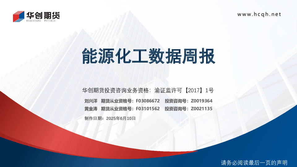 能源化工数据周报