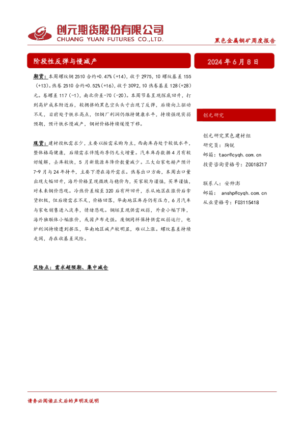 阶段性反弹与慢减产