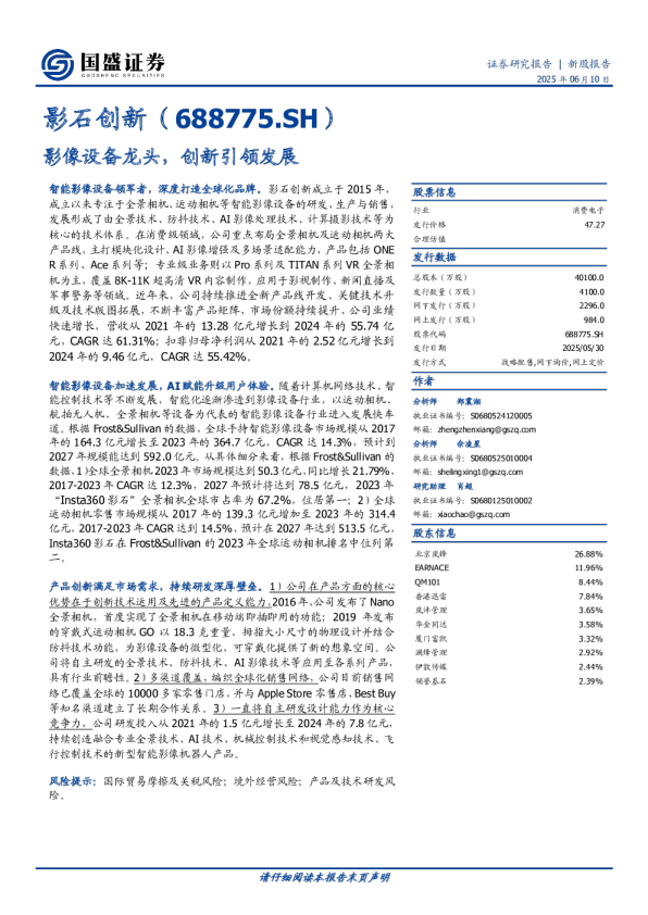 新股报告：影像设备龙头，创新引领发展