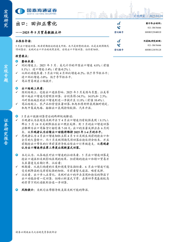 2025年5月贸易数据点评：出口：回归正常化