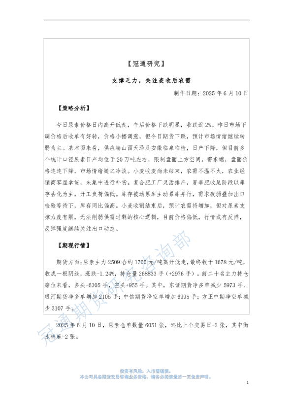 支撑乏力，关注麦收后农需