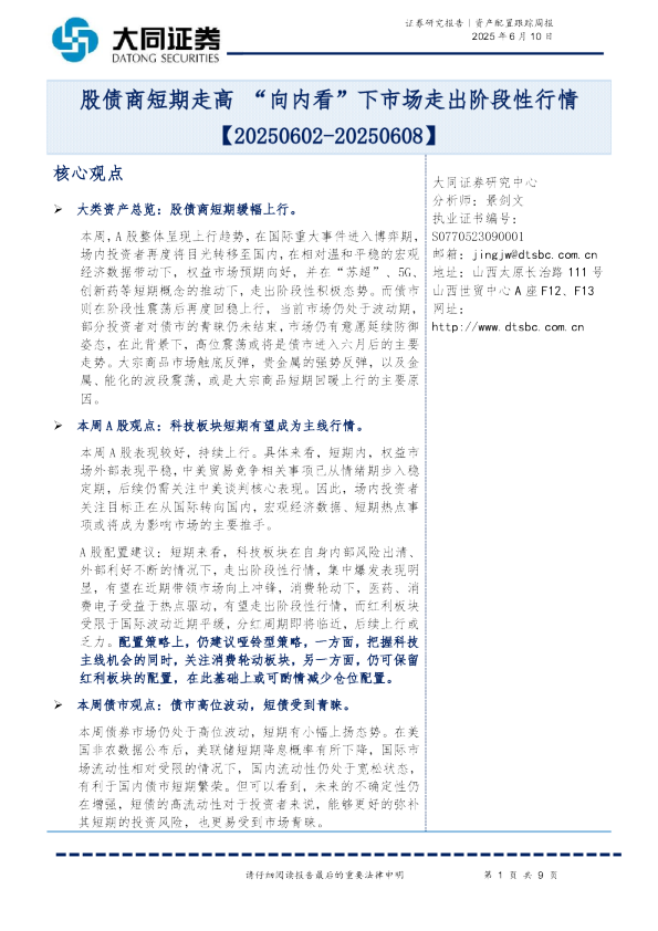 股债商短期走高“向内看”下市场走出阶段性行情