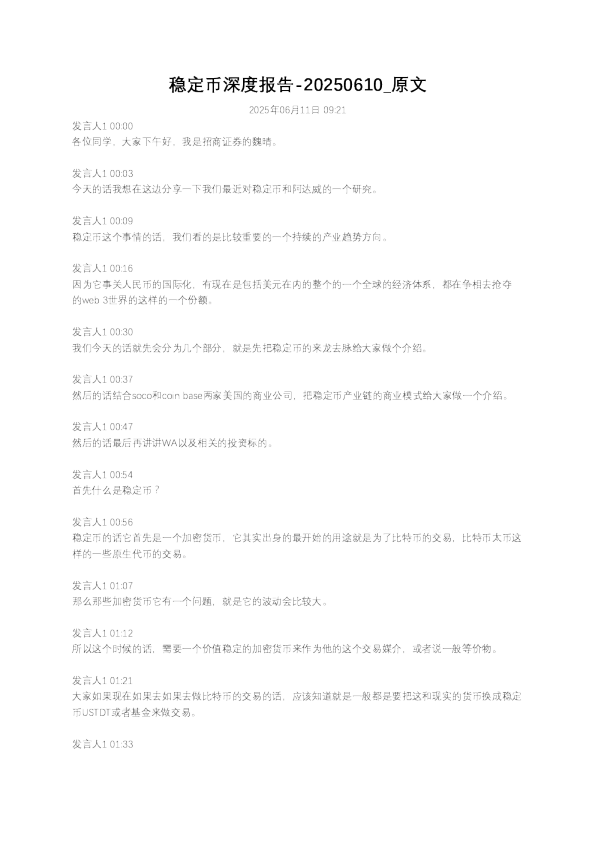 稳定币深度报告