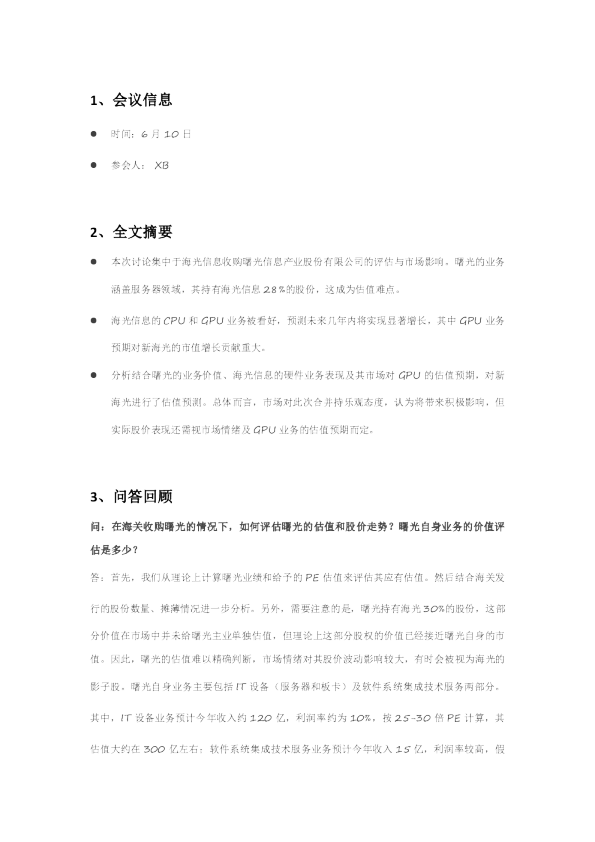 海光和曙光合并怎么看？