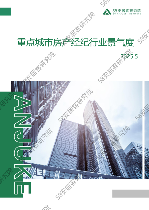 重点城市房产经纪行业景气度