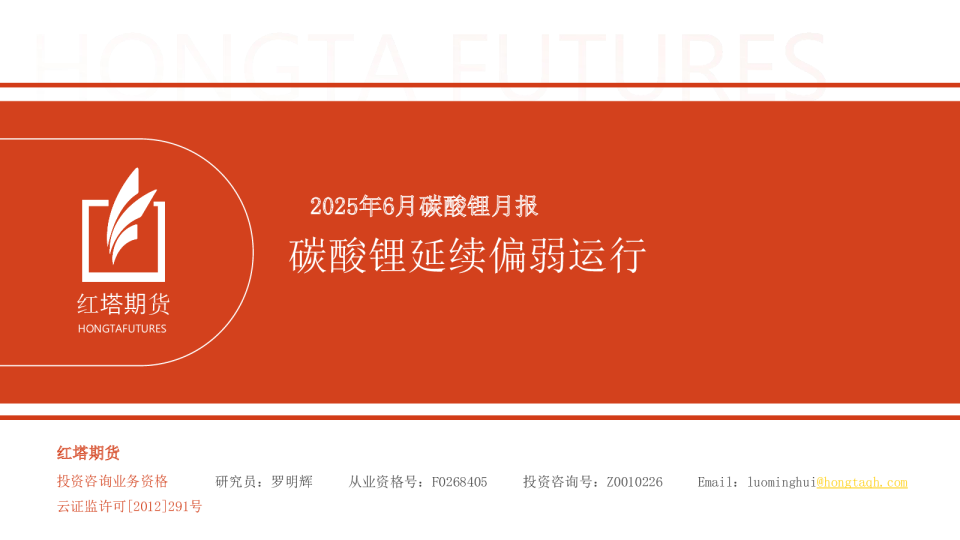 碳酸锂延续偏弱运行