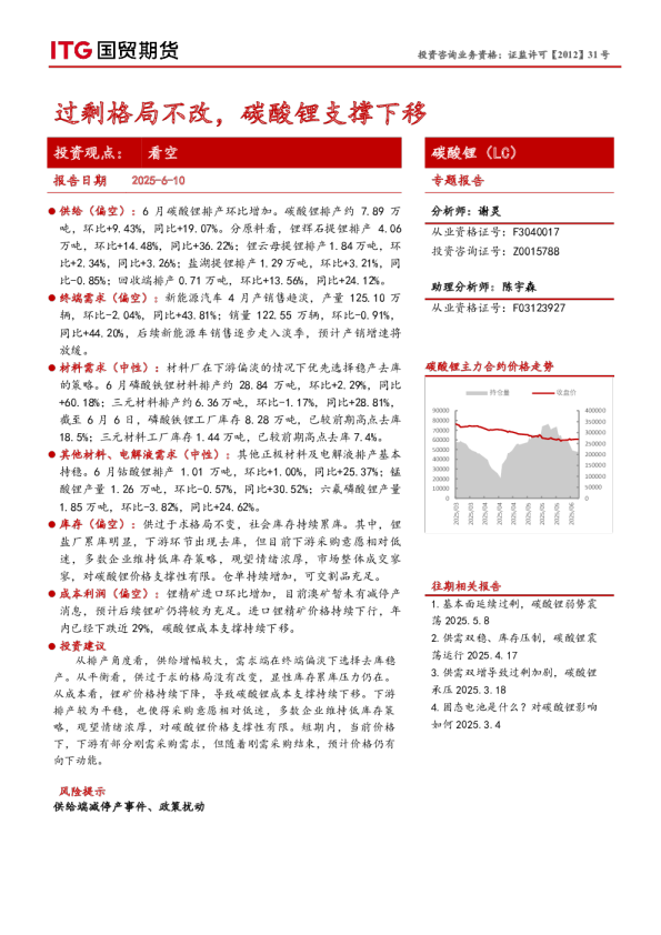 过剩格局不改，碳酸锂支撑下移