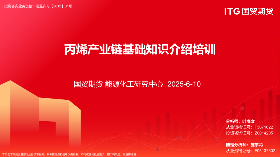 丙烯产业链基础知识介绍培训