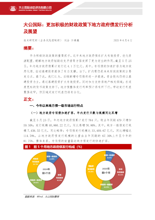 更加积极的财政政策下地方政府债发行分析及展望