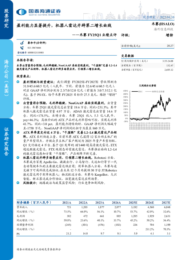 FY25Q1业绩点评：盈利能力显著提升，机器人雷达开辟第二增长曲线