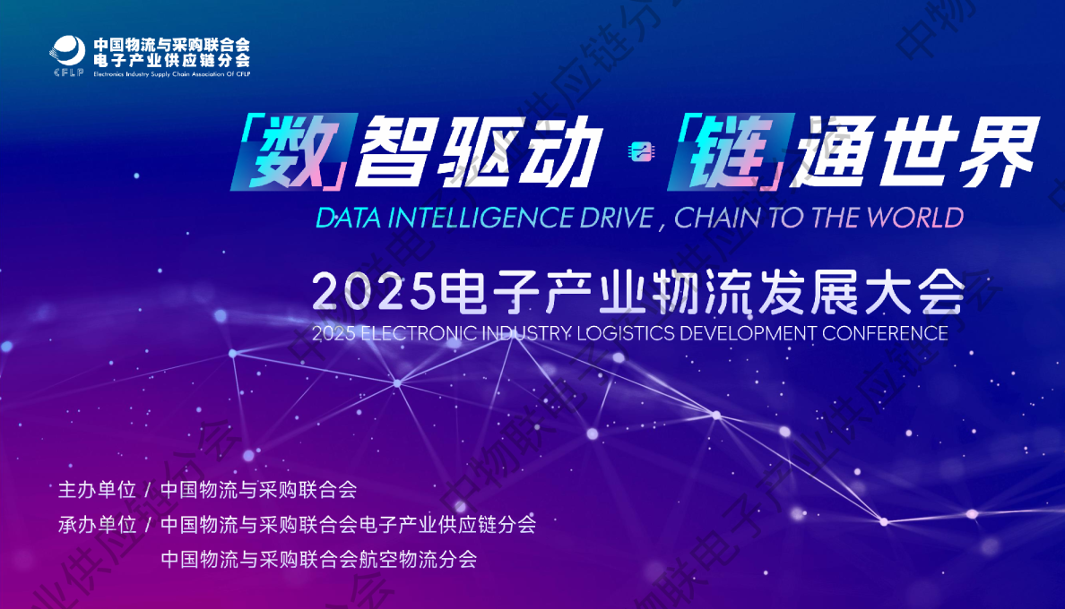 中国电子产业物流发展现状及未来趋势