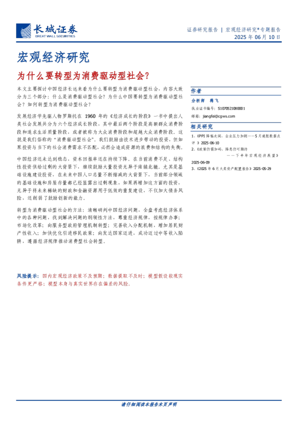 宏观经济研究：为什么要转型为消费驱动型社会？