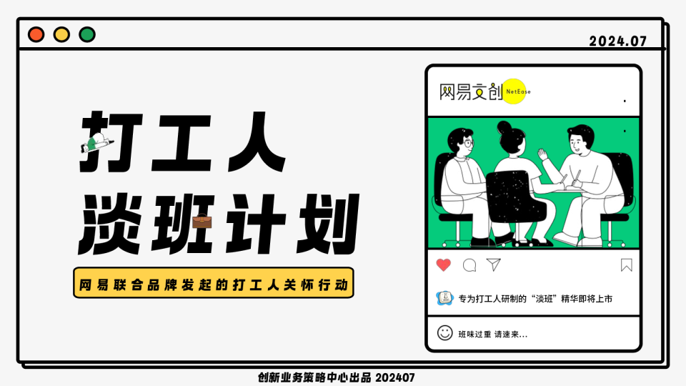 《打工人淡班计划》