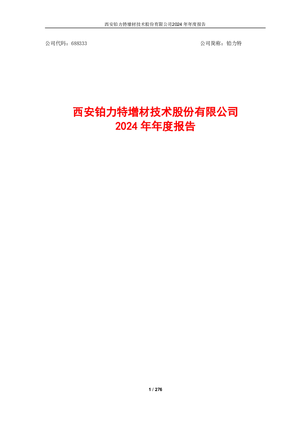 2024年年度报告（修订版）