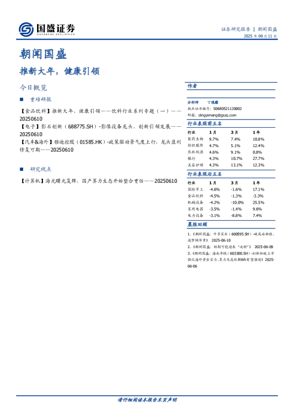 朝闻国盛