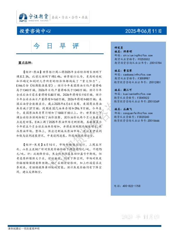 早间点评