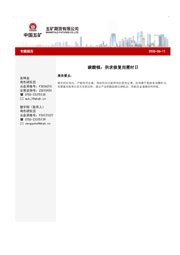 碳酸锂专题：供求修复尚需时日