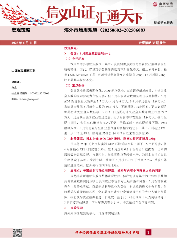 海外市场周观察