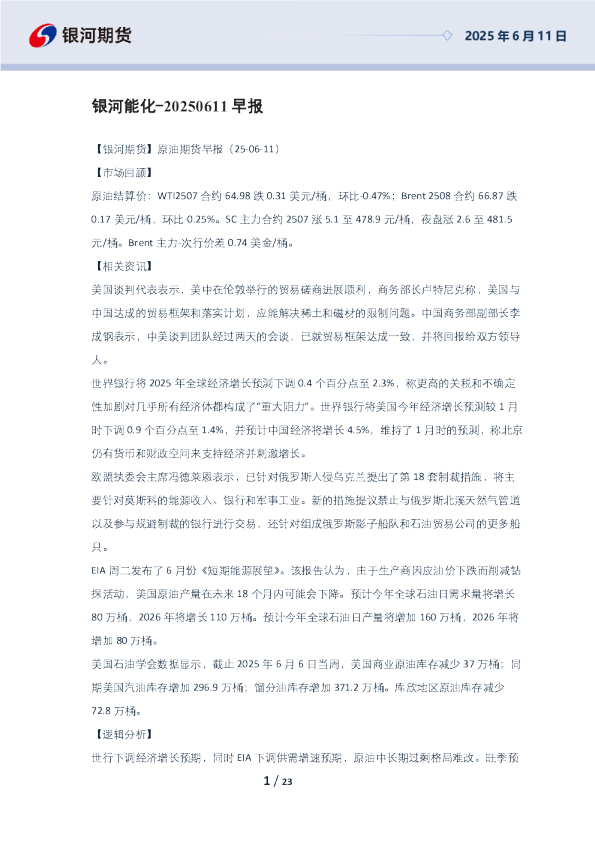 能化早报(25-06-11)