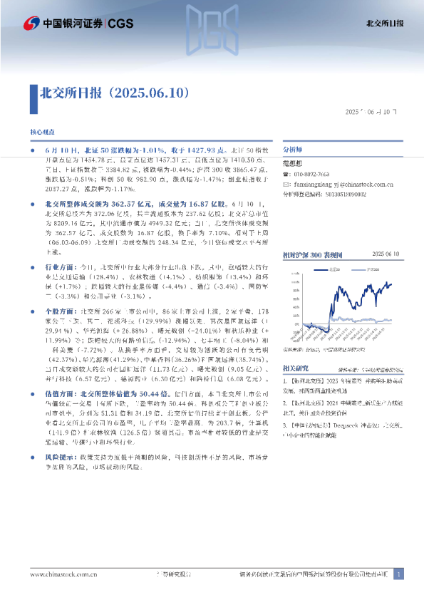 北交所日报（2025.06.10）
