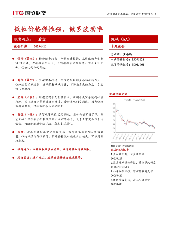 低位价格弹性强，做多波动率