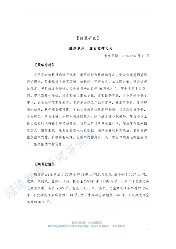 继续累库，盘面支撑乏力