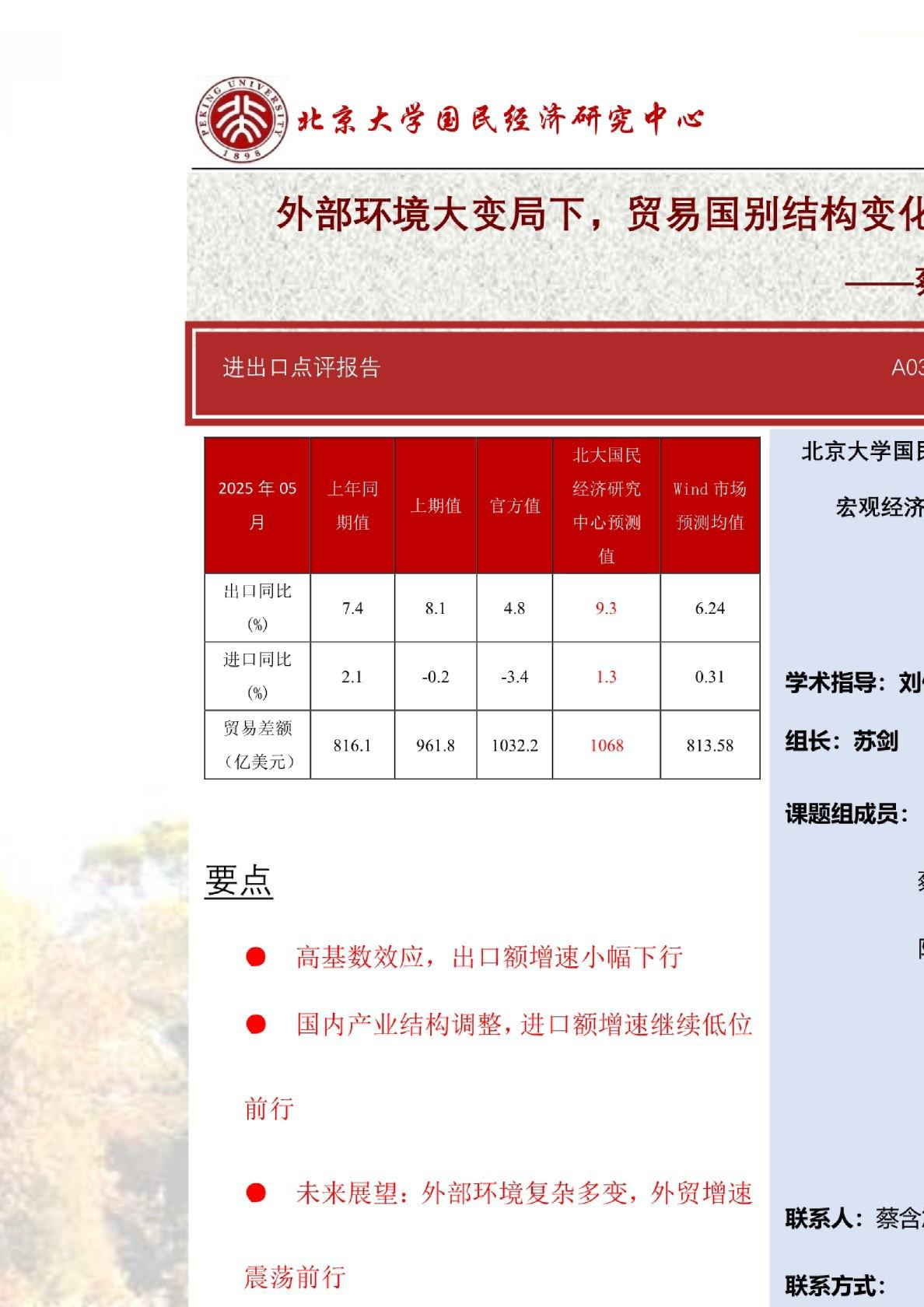 蔡含篇：外部环境大变局下，贸易国别结构变化显著