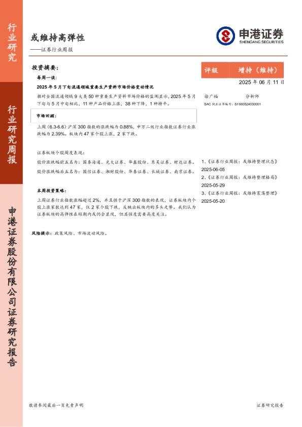 证券行业周报：或维持高弹性