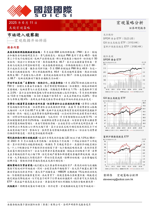 美股宏观策略：宏观数据开始转弱：市场进入观察期