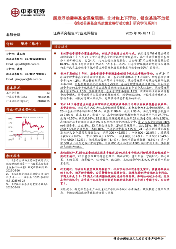 新发浮动费率基金深度观察：非对称上下浮动，锚定基准不放松