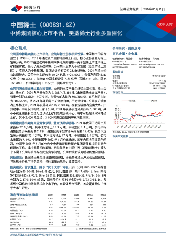 中稀集团核心上市平台，受益稀土行业多重催化