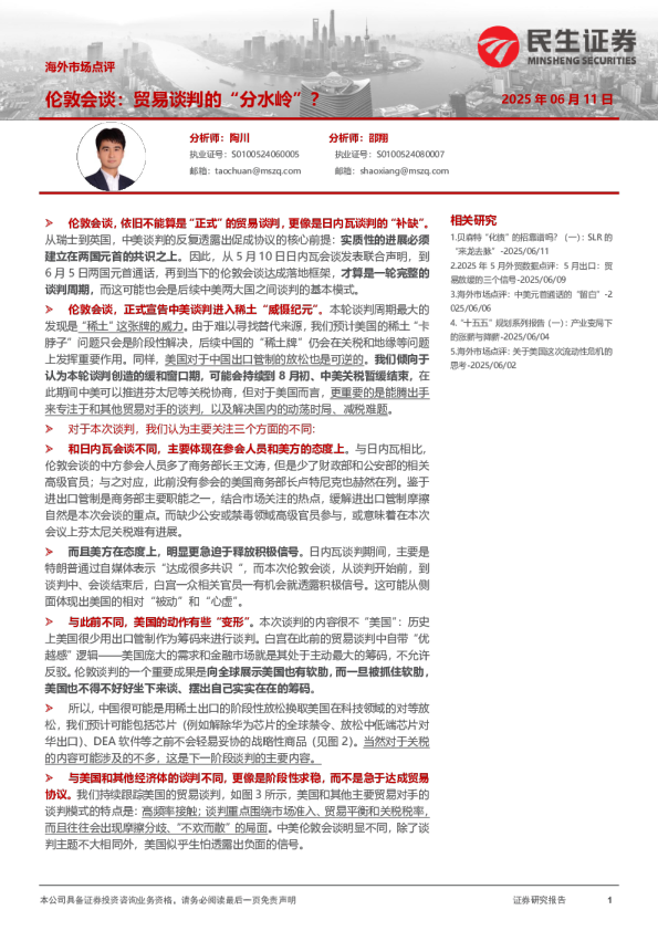 海外市场点评：伦敦会谈：贸易谈判的“分水岭”？