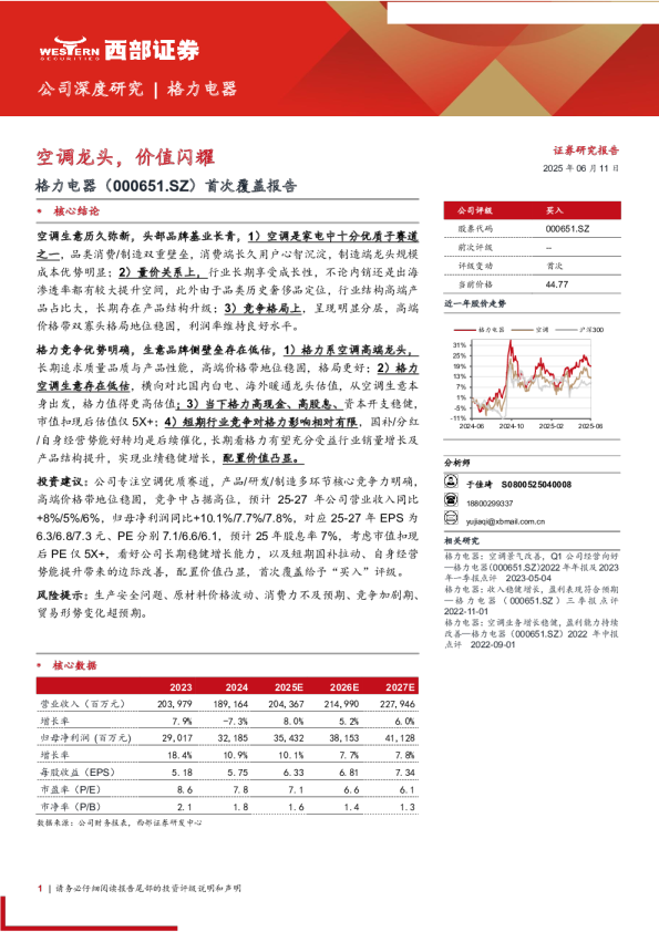 首次覆盖报告：空调龙头，价值闪耀