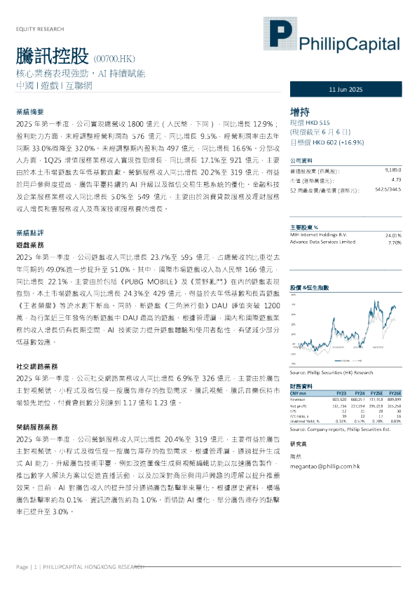 核心业务表现强劲，AI持续赋能