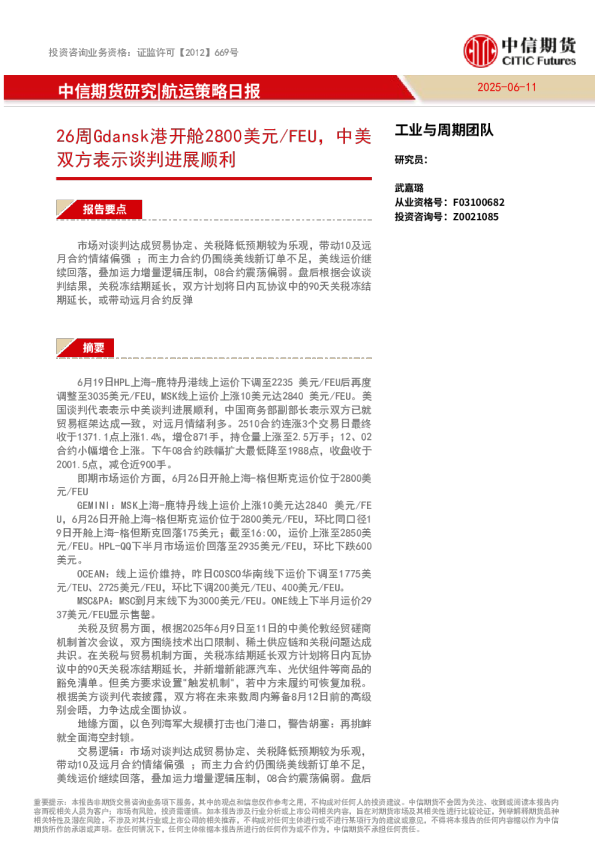 航运策略日报