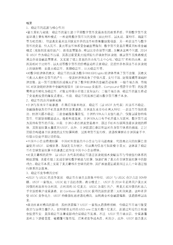 稳定比行业专家交流