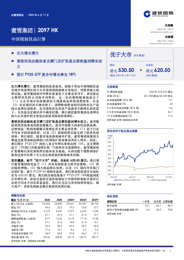 中国现制饮品巨擎