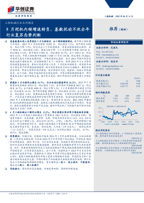 工程机械行业点评报告：5月挖机内销增速转负，基数扰动不改全年行业复苏态势判断