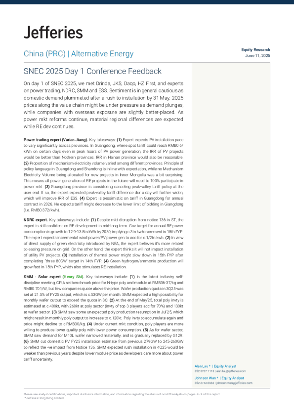 2025年SNEC第一天会议反馈