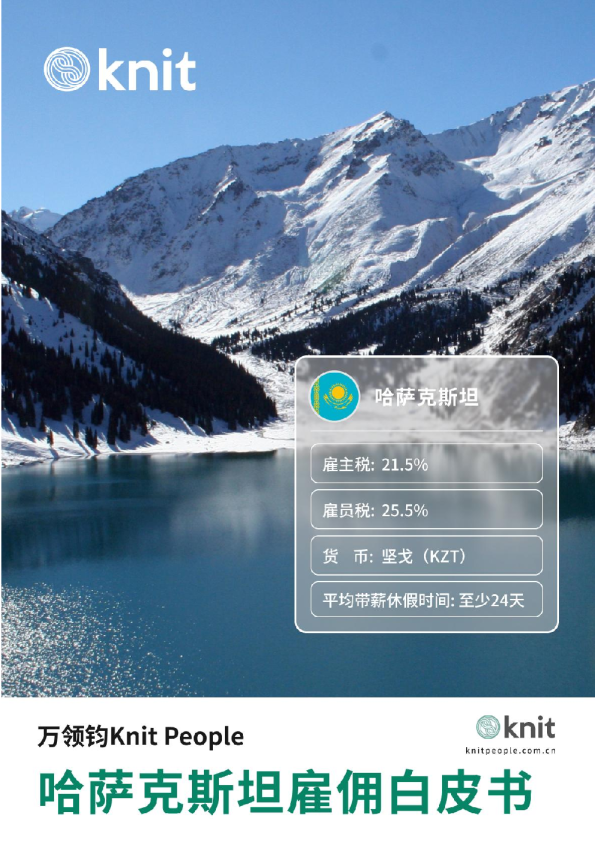 哈萨克斯坦招聘概况
