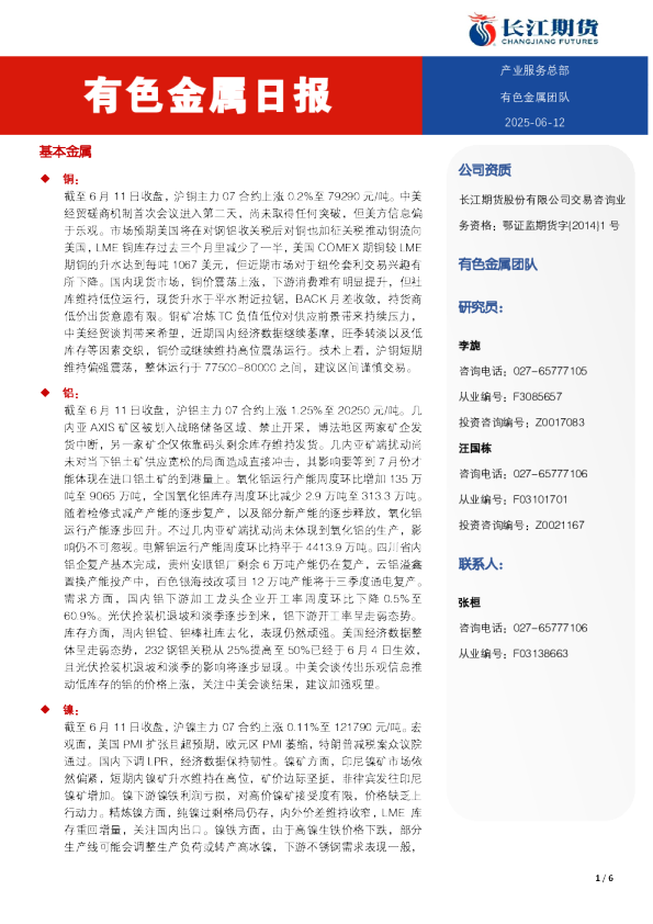 有色金属日报