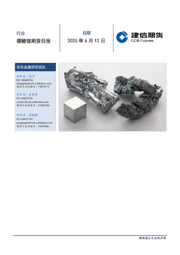 碳酸锂期货日报