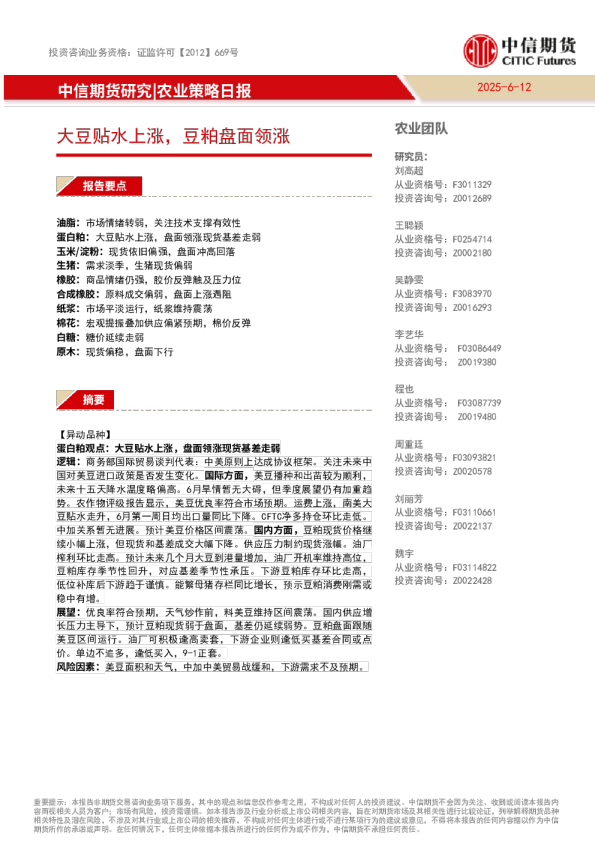 大豆贴水上涨，豆粕盘面领涨