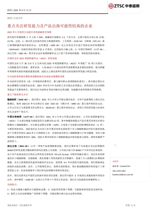 重点关注研发能力及产品出海可能性较高的企业