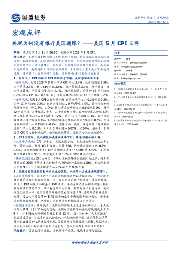 美国5月CPI点评：关税为何没有推升美国通胀？