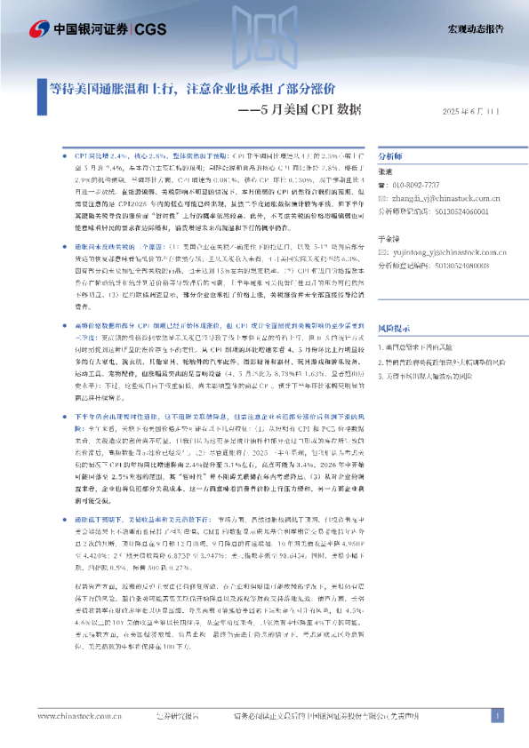 等待美国通胀温和上行，注意企业也承担了部分涨价